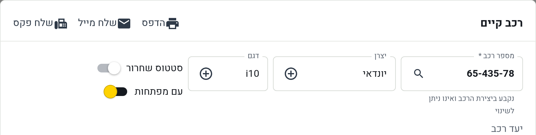 ראש טופס הרכב: מספר רכב, יצרן, דגם