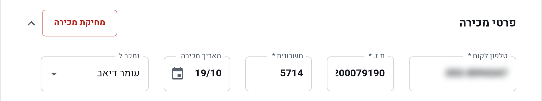 פרטי המכירה של רכב: לקוח, ת.ז., חשבונית, תאריך