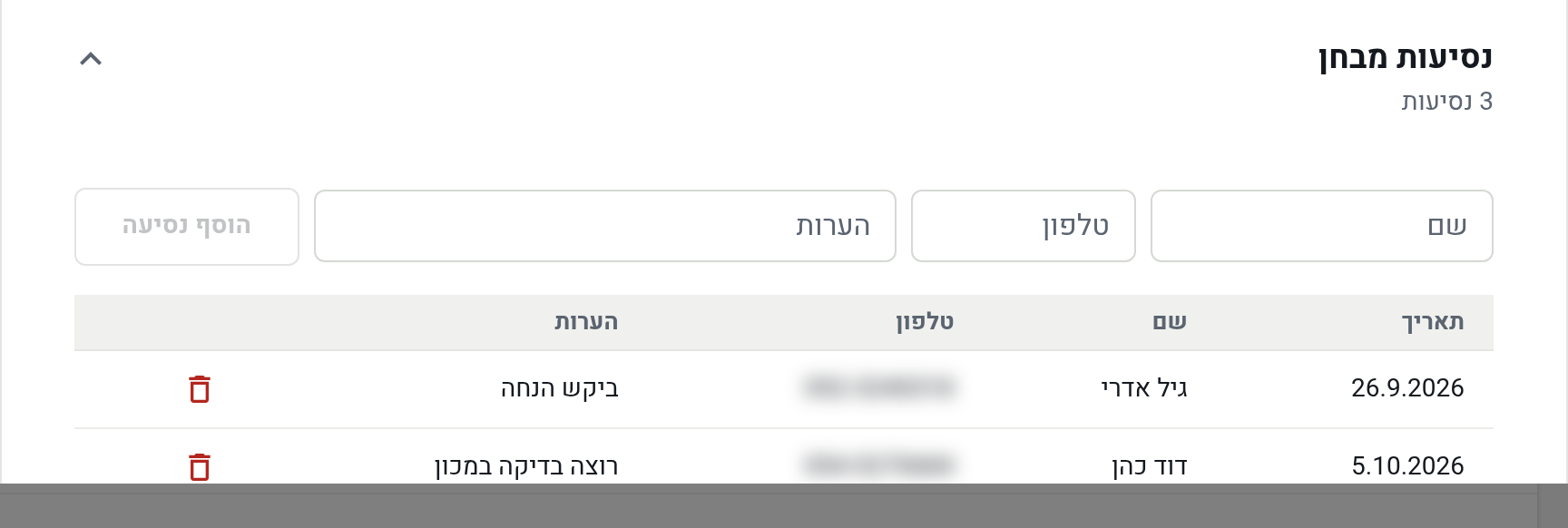 נסיעות מבחן בטופס הרכב: תאריך, שם, טלפון והערות