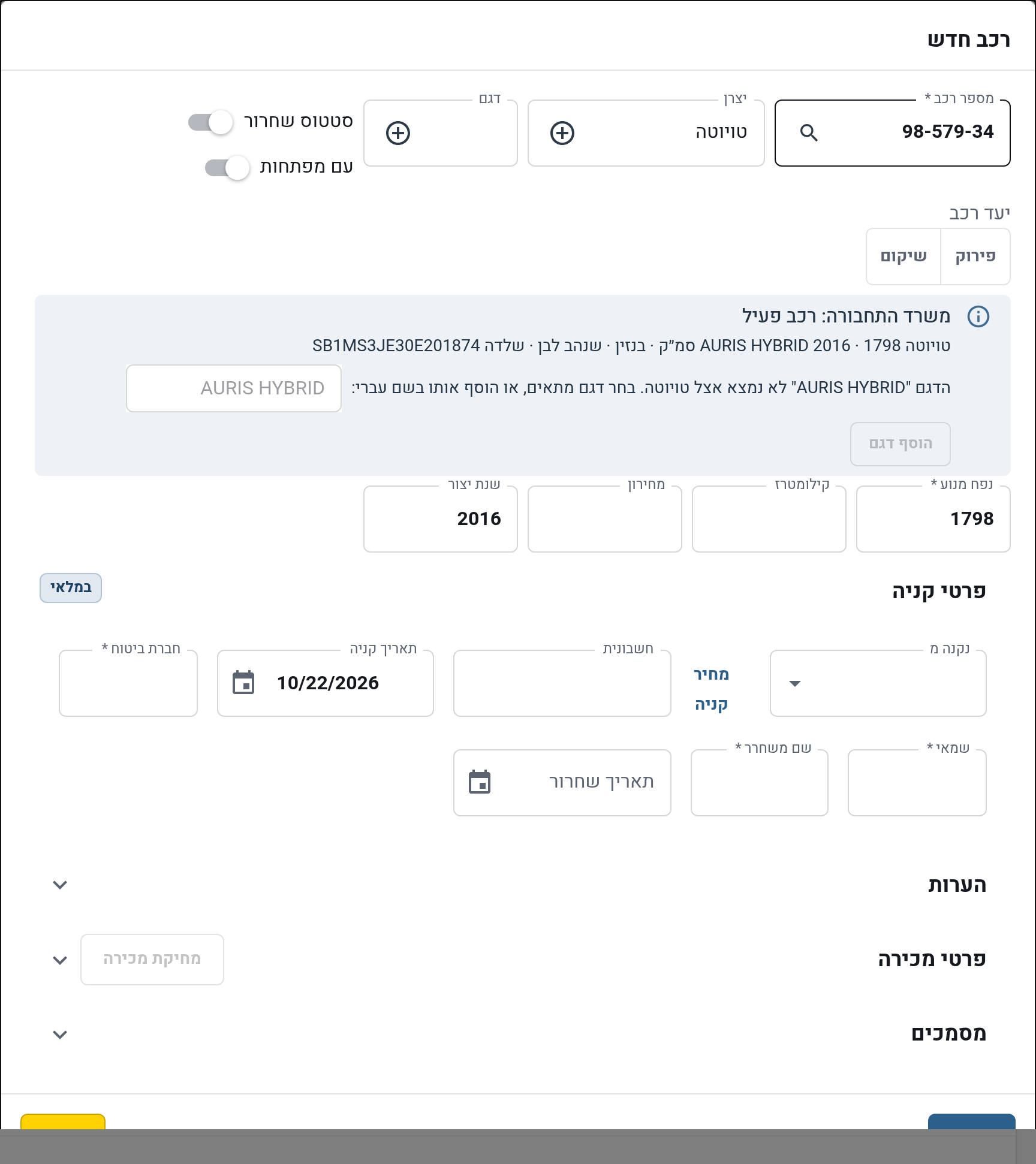 טופס רכב חדש אצל סוחר רכבים ניזוקים: הפרטים נמשכים ממשרד התחבורה לפי מספר הרכב